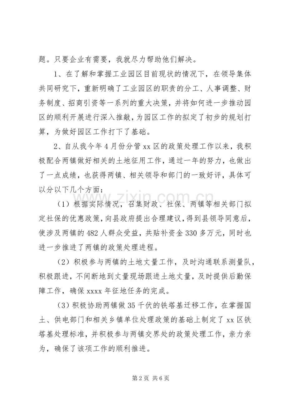 工业园区分管领导述职述德述廉述法报告.docx_第2页