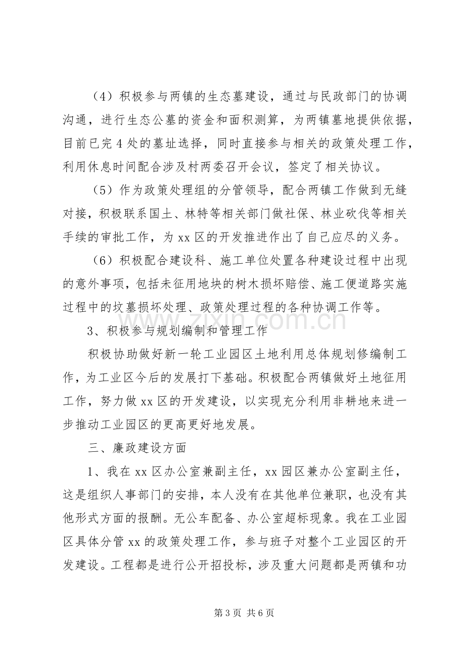 工业园区分管领导述职述德述廉述法报告.docx_第3页