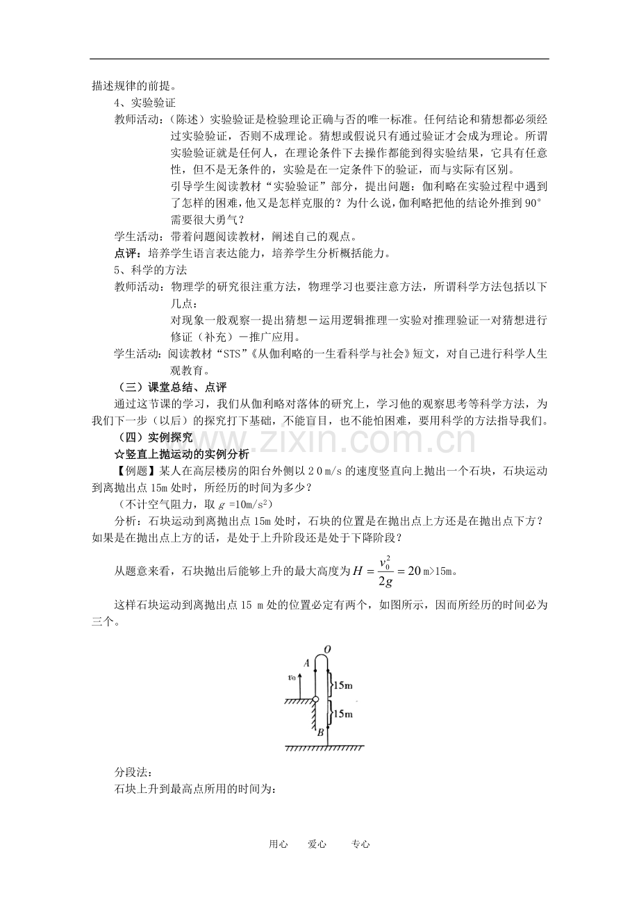 高三物理全套优质教案：2.5《伽利略对自由落体运动的研究》新人教版必修1.doc_第2页