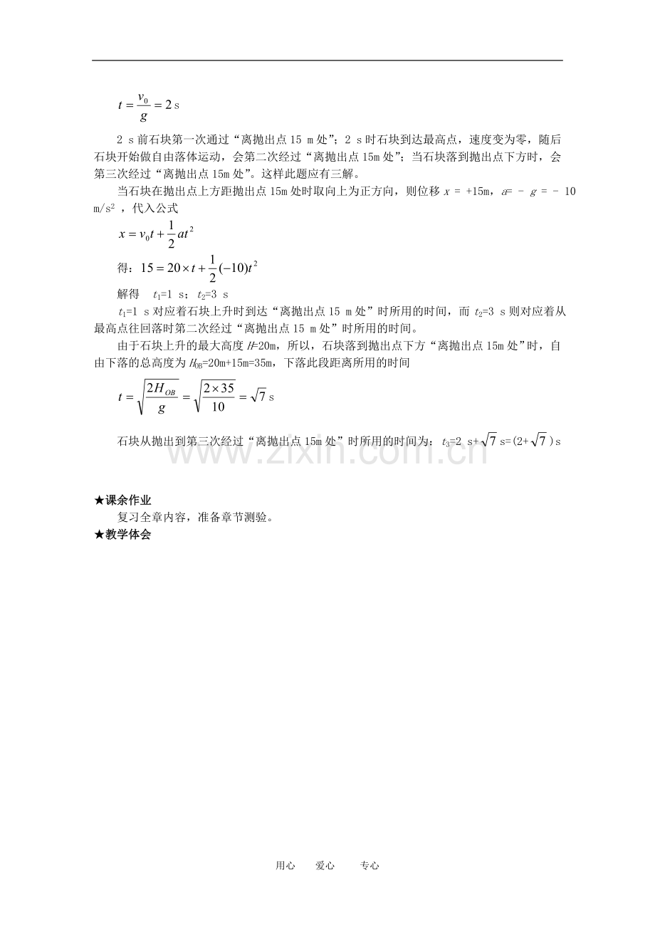 高三物理全套优质教案：2.5《伽利略对自由落体运动的研究》新人教版必修1.doc_第3页