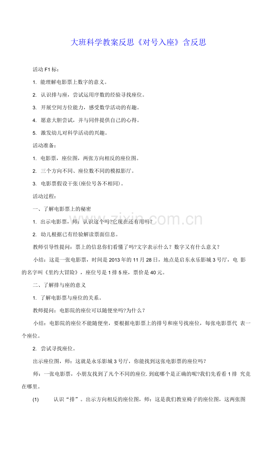 大班科学教案反思《对号入座》含反思.docx_第1页