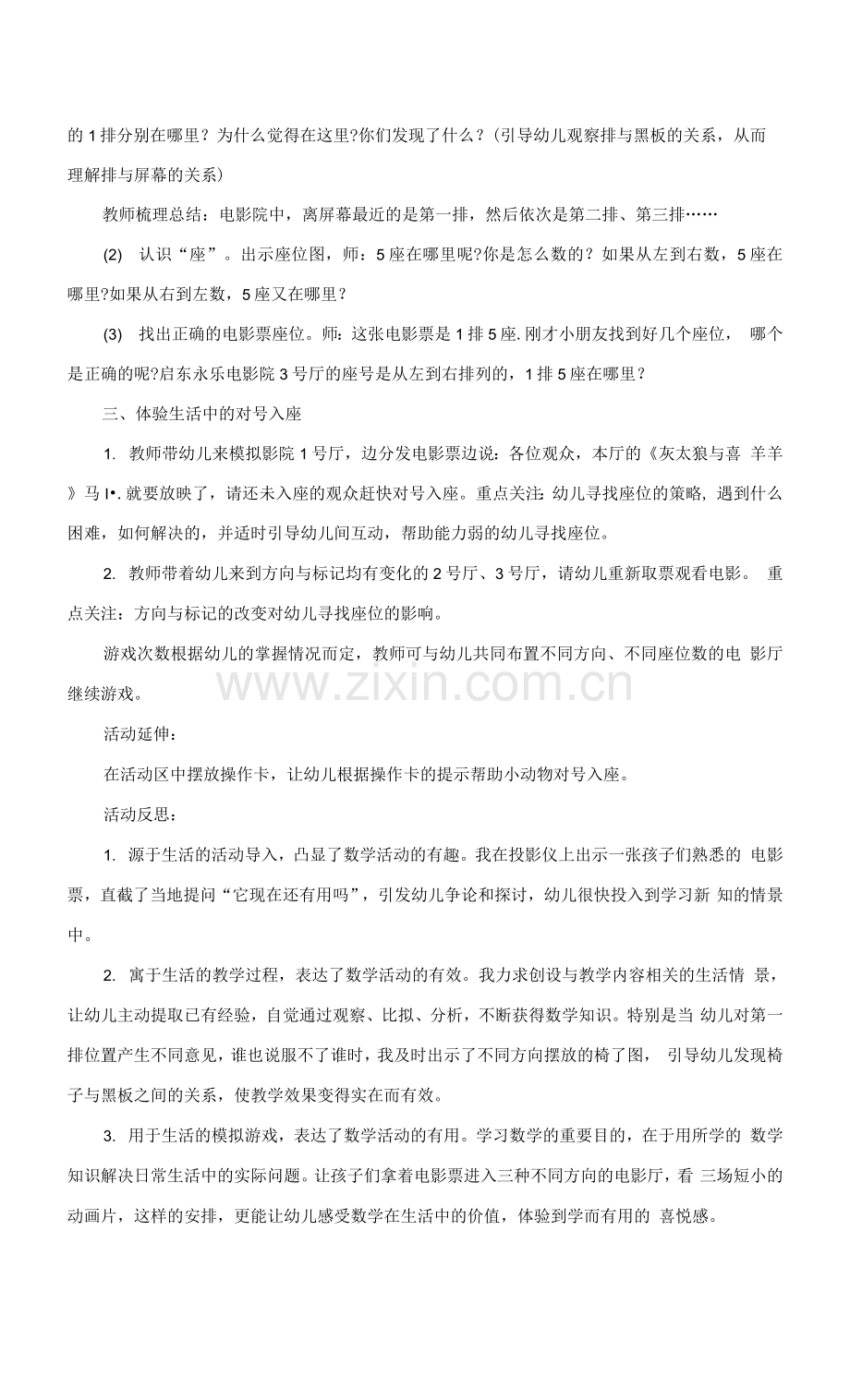 大班科学教案反思《对号入座》含反思.docx_第2页