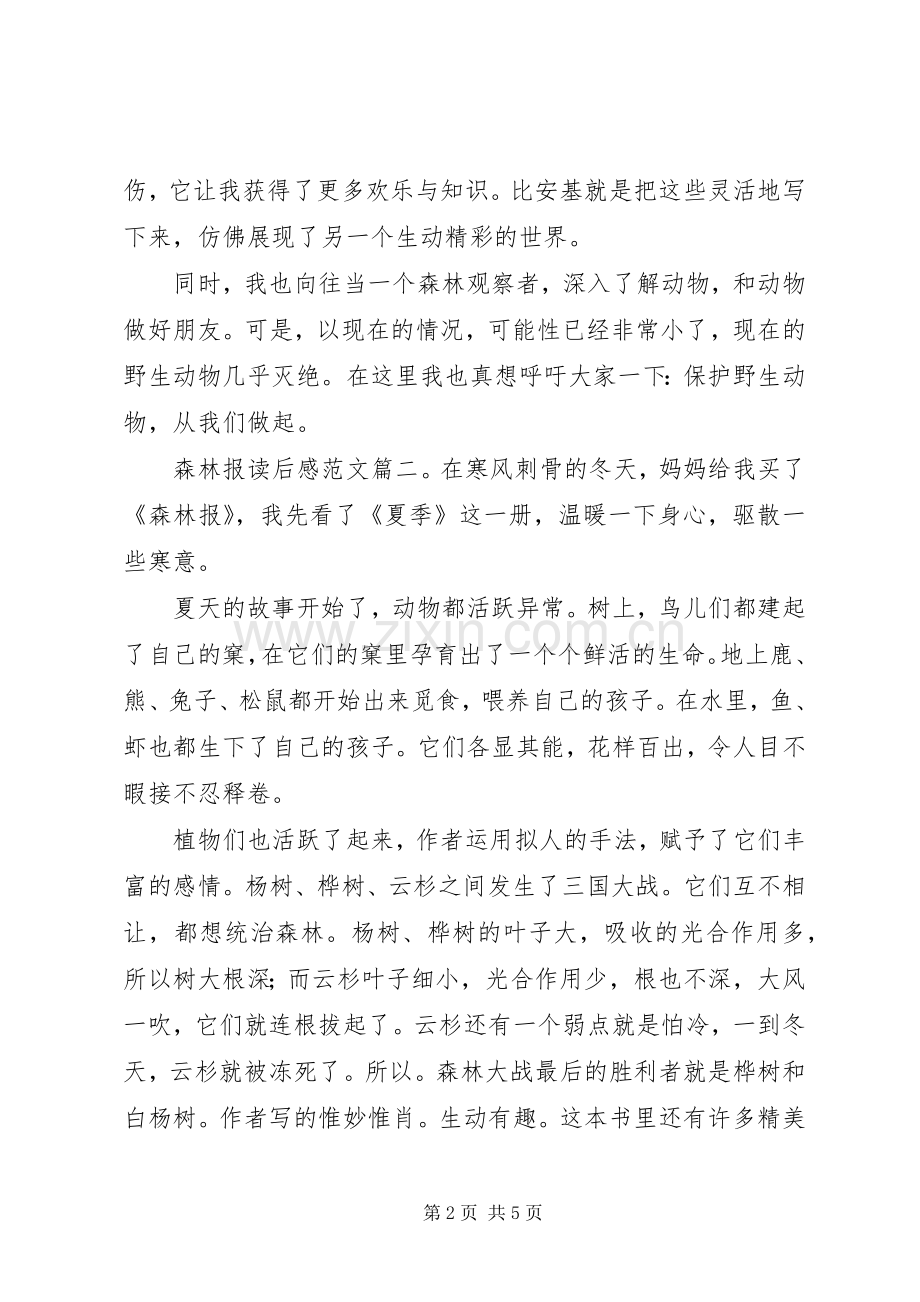 森林报读后感范文5篇.docx_第2页