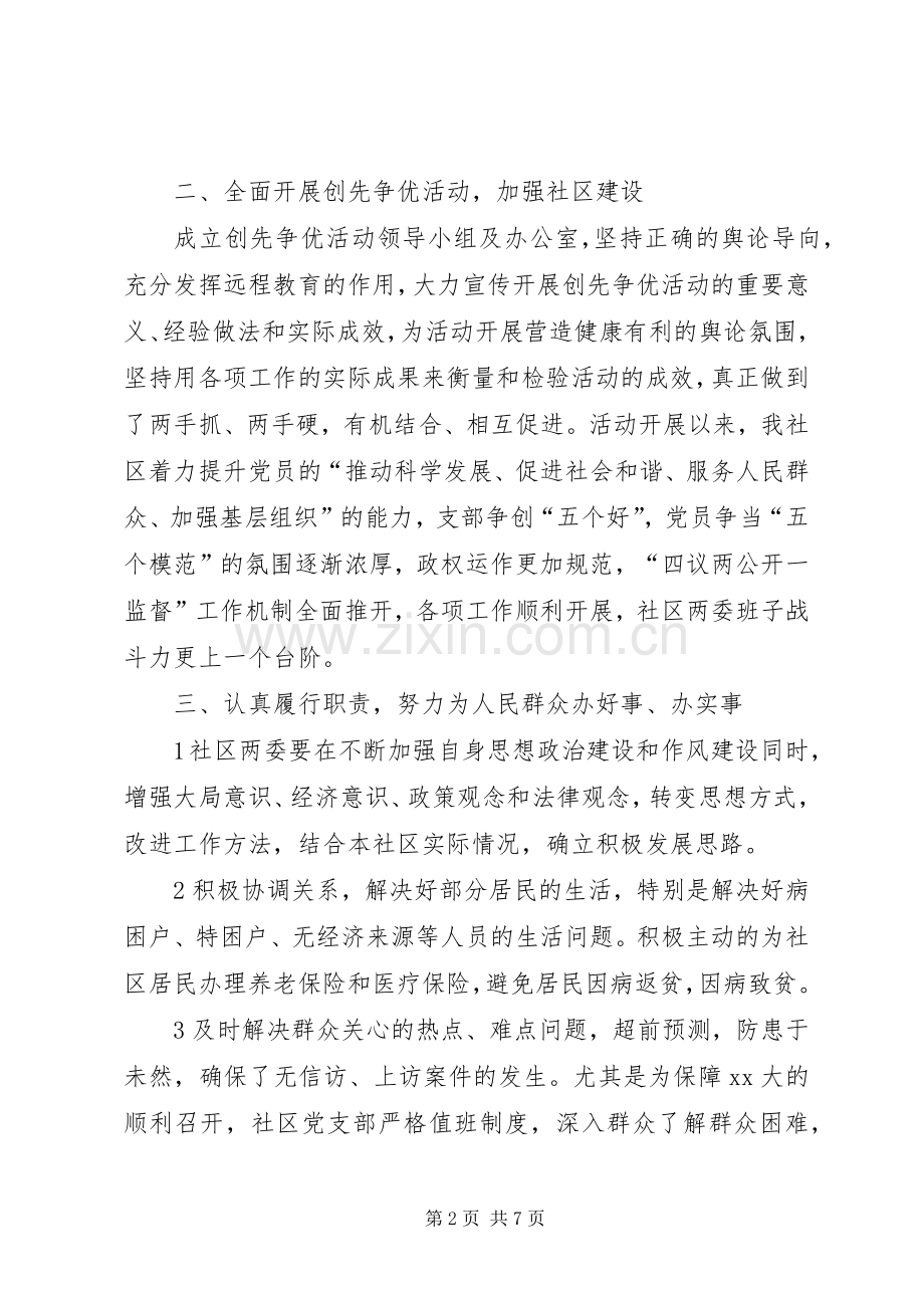 XX年终社区副主任个人述职报告.docx_第2页