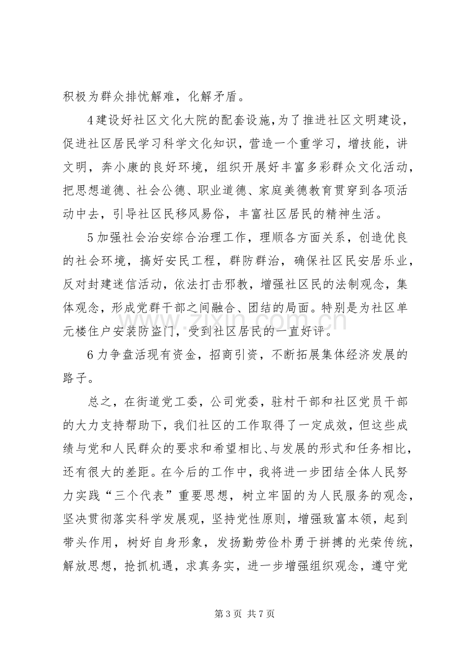 XX年终社区副主任个人述职报告.docx_第3页