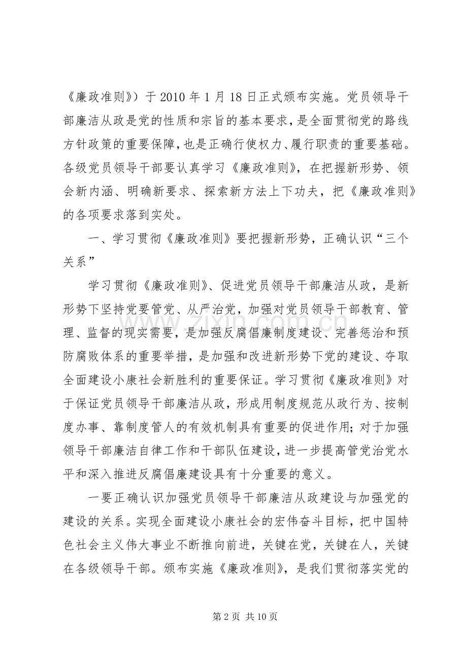 认真学习贯彻落实廉政准则的感想.docx_第2页