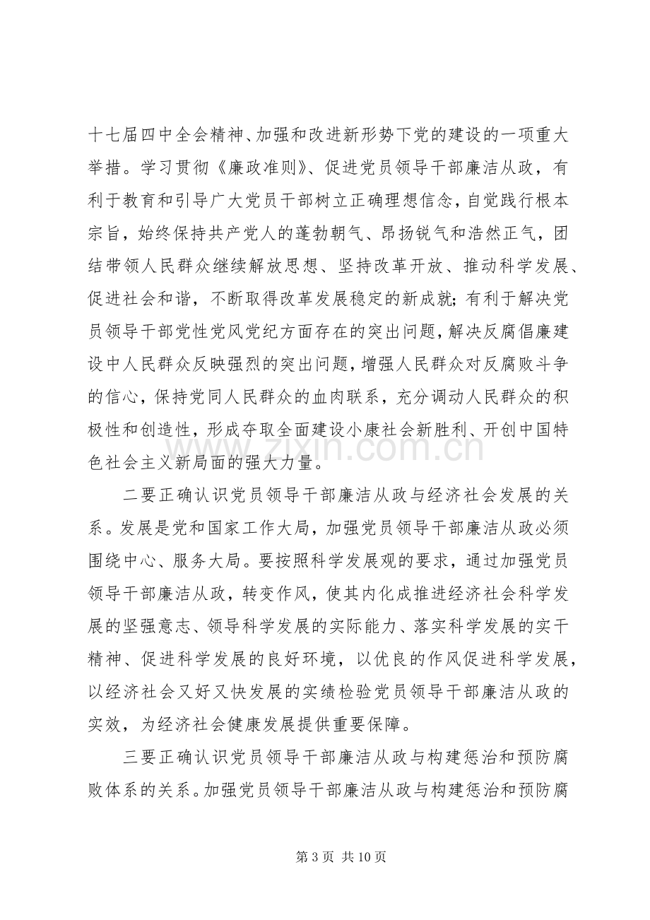 认真学习贯彻落实廉政准则的感想.docx_第3页