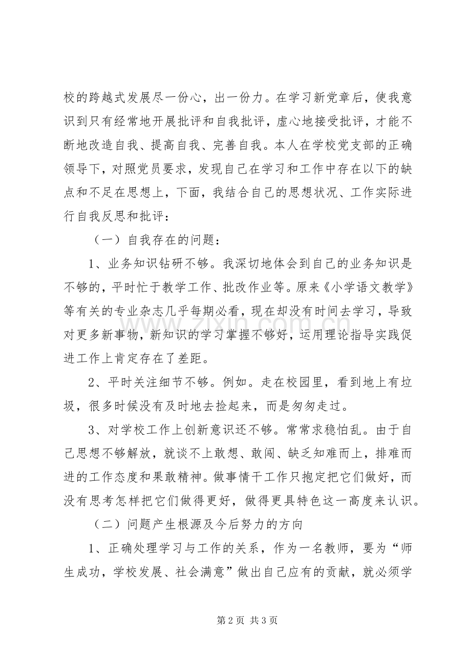 新《党章》学习心得(一).docx_第2页