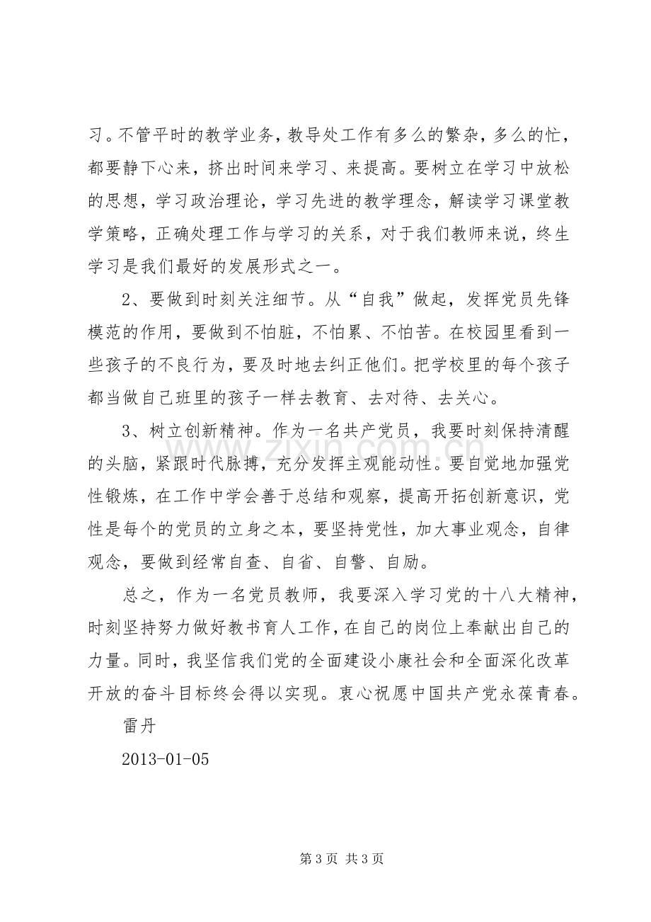 新《党章》学习心得(一).docx_第3页