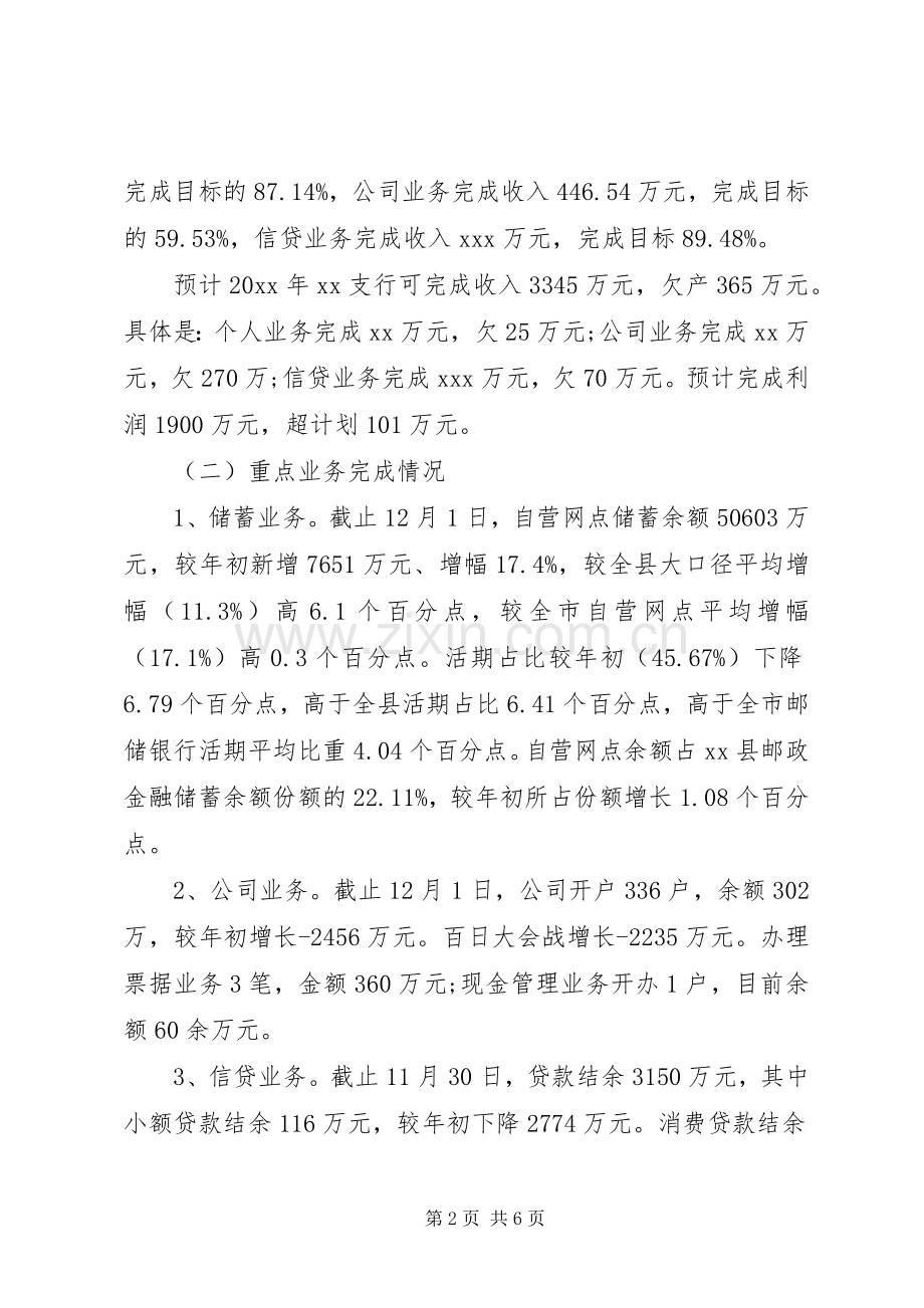 【银行副行长述职报告范文】银行副行长近三年述职报告.docx_第2页