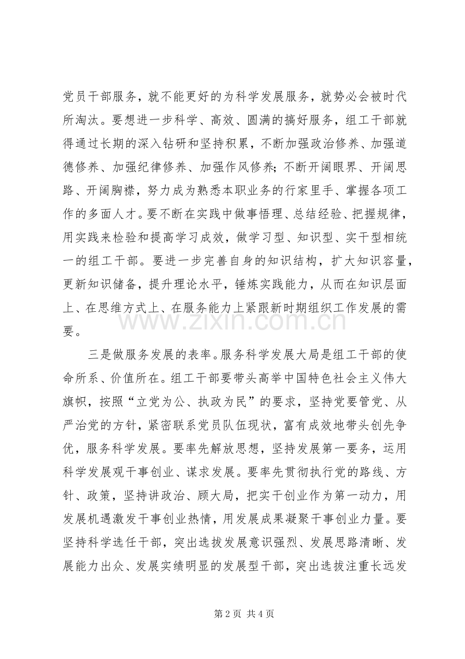 组工干部创先争优心得体会.docx_第2页