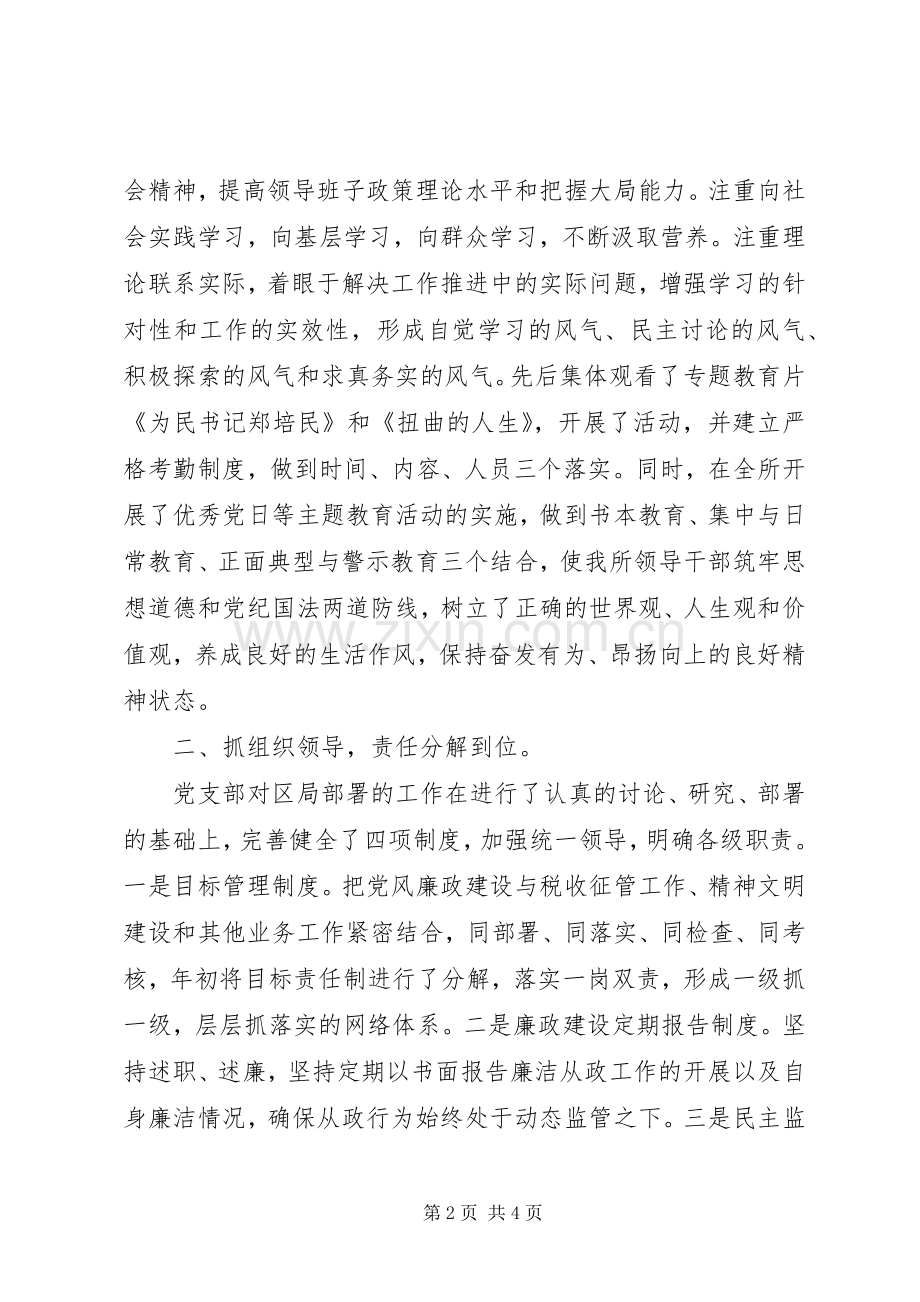 国税局领导述职报告范文.docx_第2页