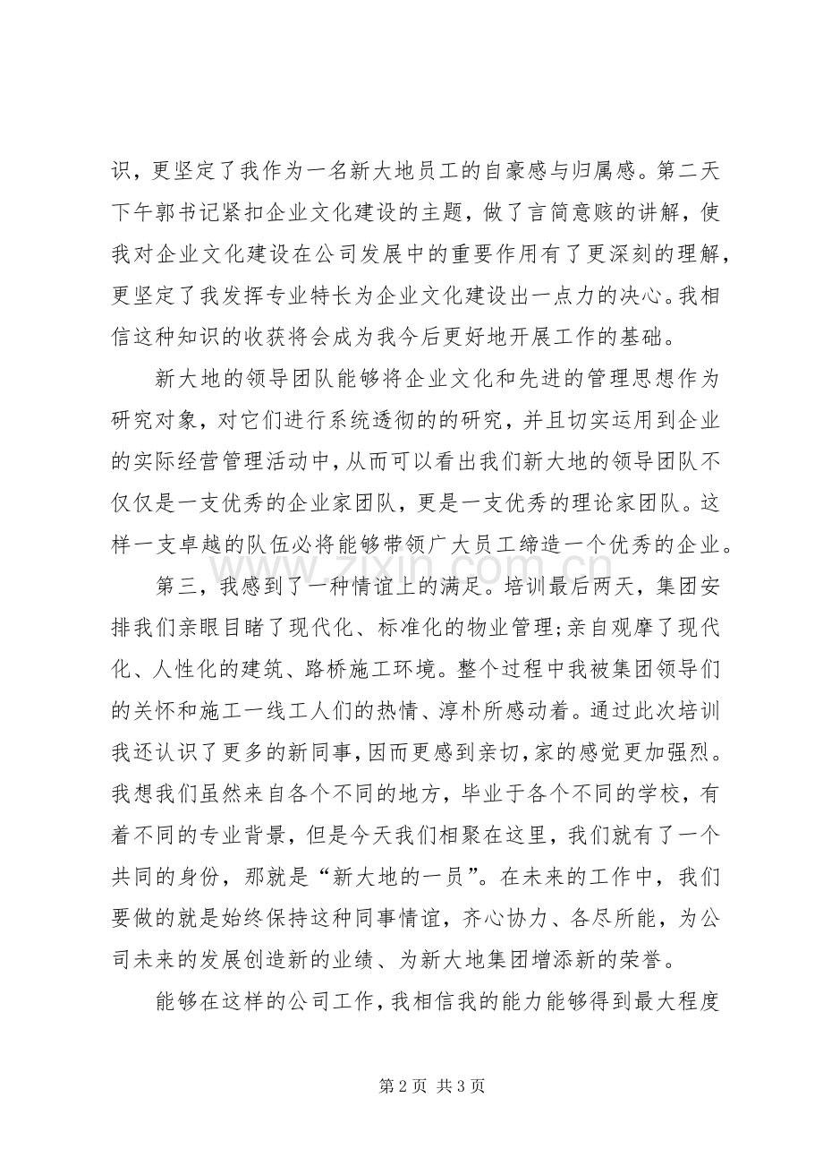 参加入职培训心得：怒放的青春.docx_第2页