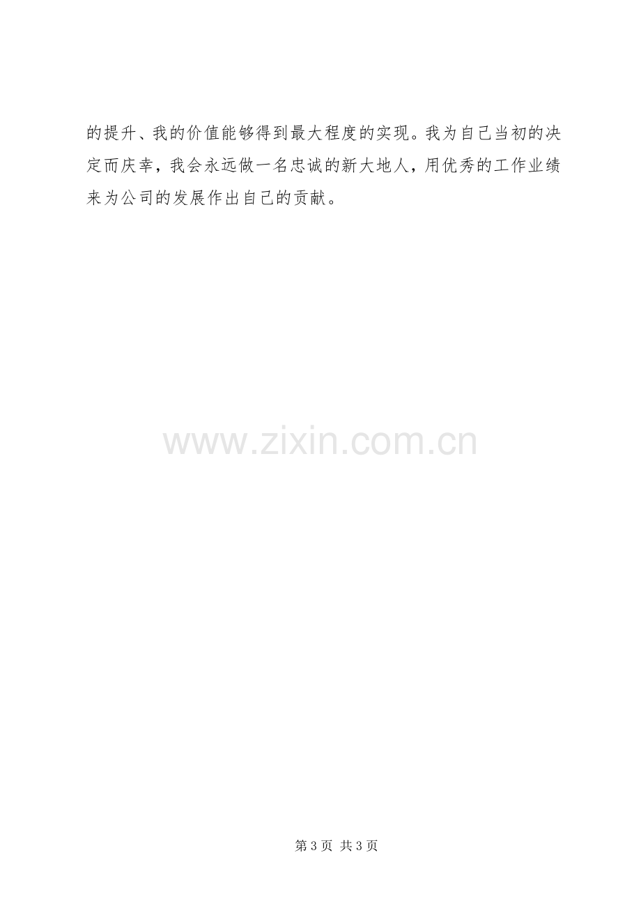 参加入职培训心得：怒放的青春.docx_第3页