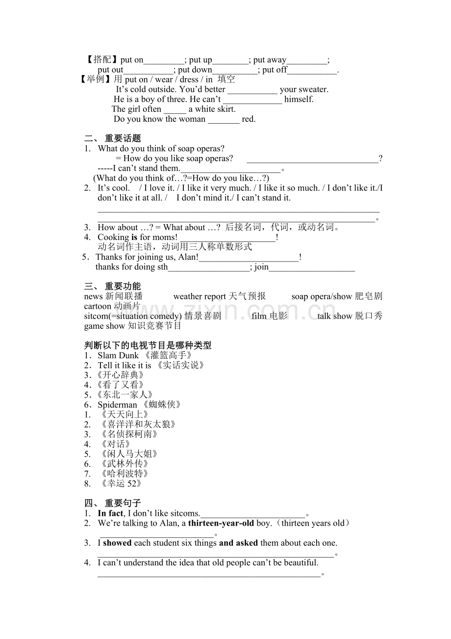 七年级英语下册-讲义-unit-11教案人教版.doc_第2页