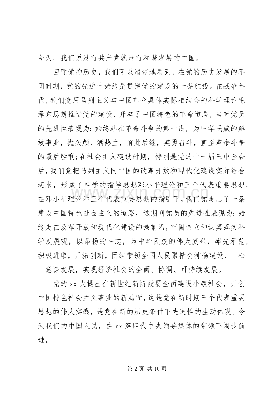 党史党课心得体会.docx_第2页