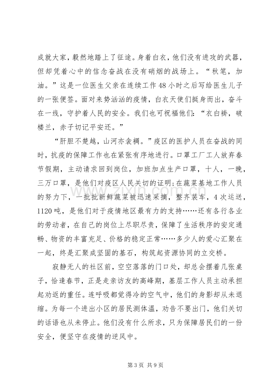 疫情下的我们防控疫情心得体会多篇.docx_第3页