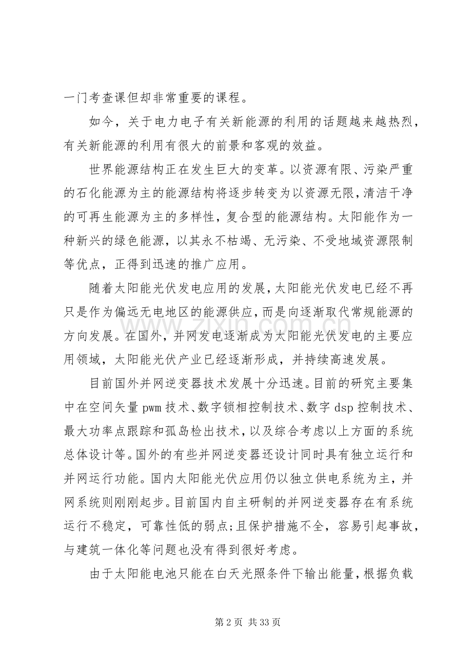 《电力电子技术》学习心得.docx_第2页