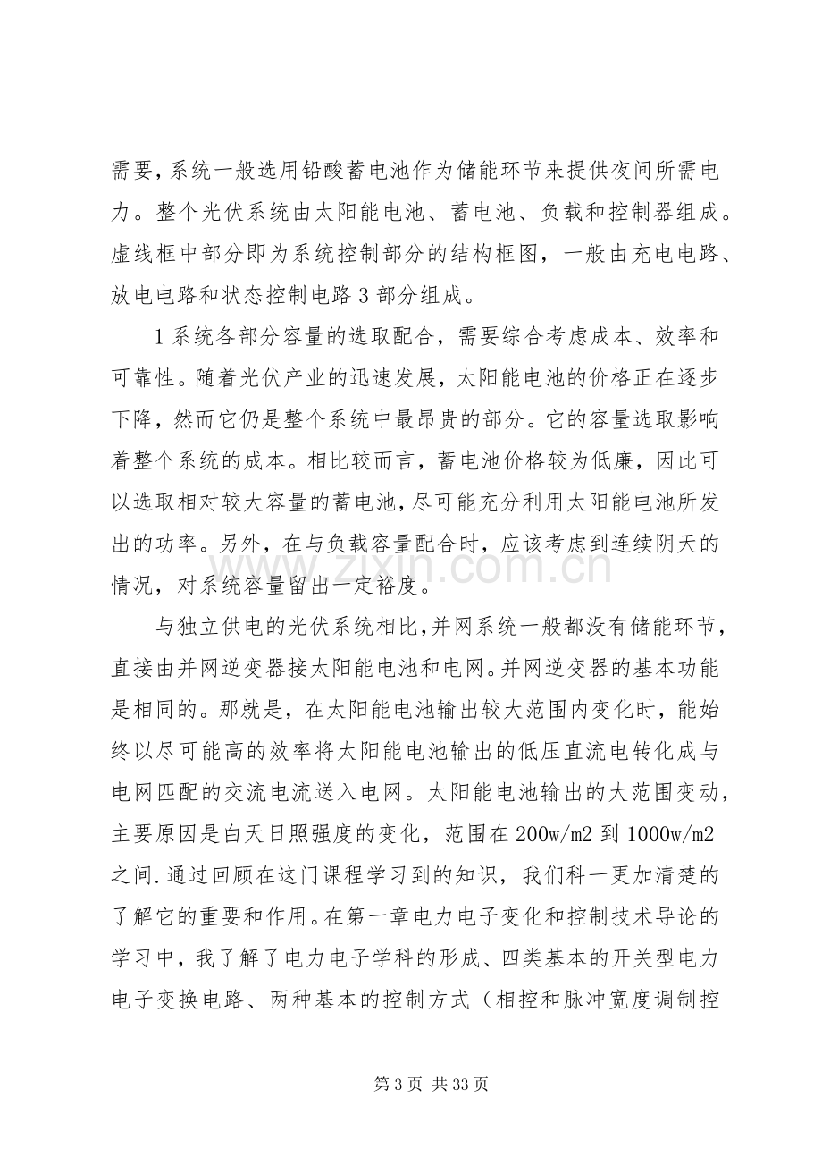 《电力电子技术》学习心得.docx_第3页