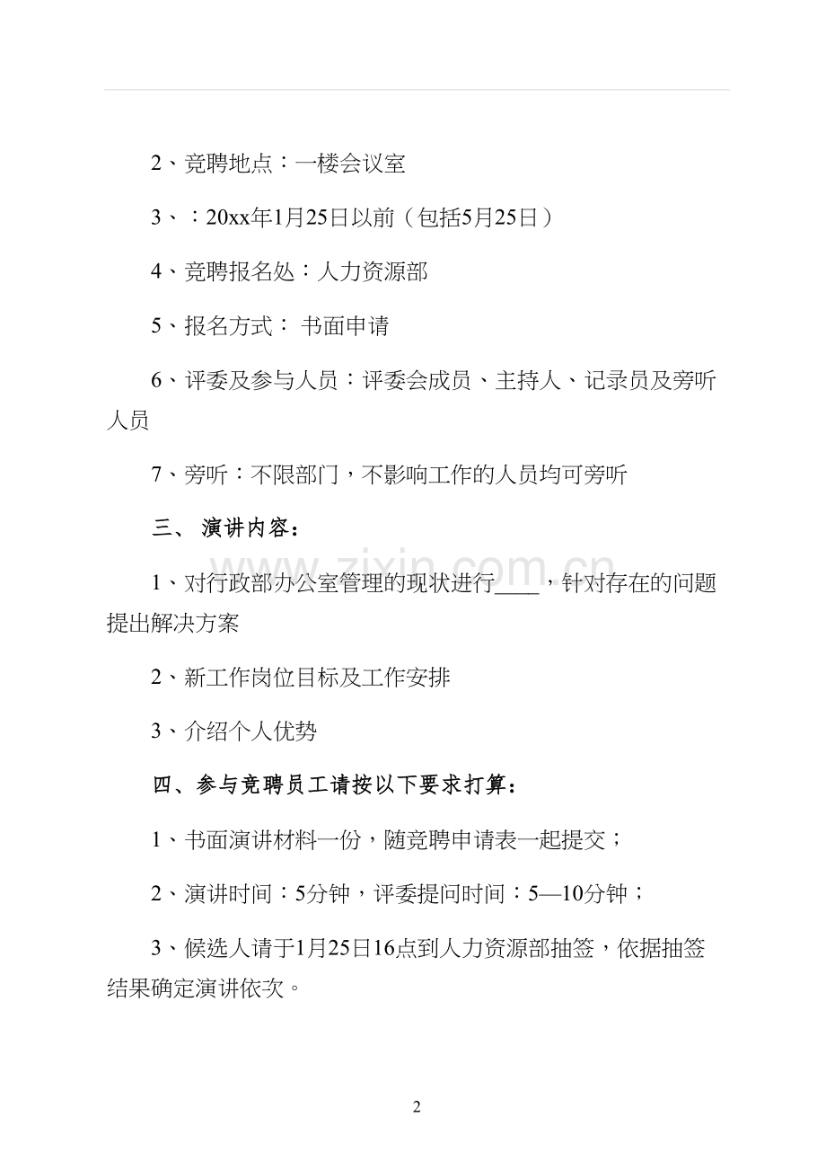 教师的竞聘演讲稿简单版.docx_第2页