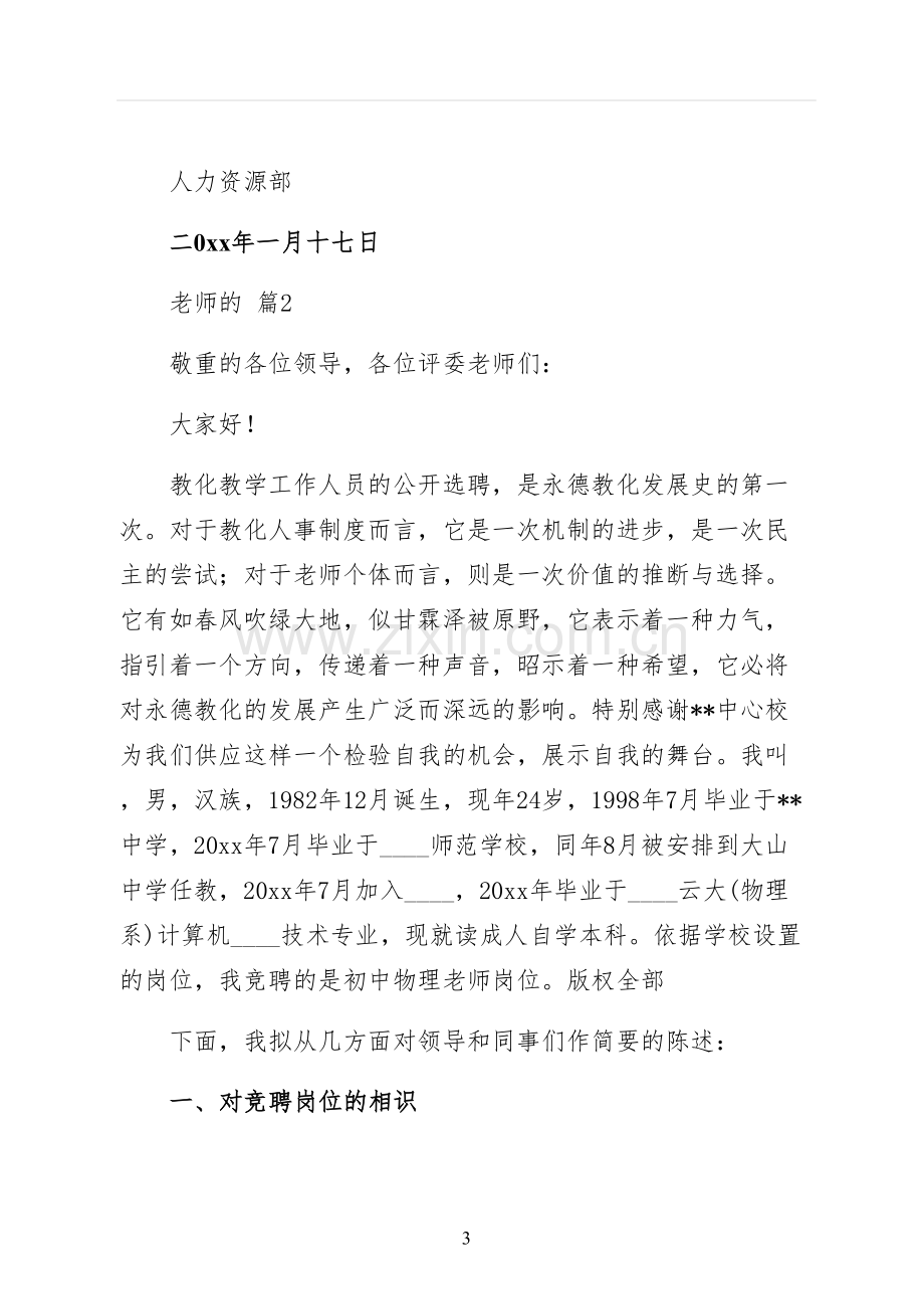 教师的竞聘演讲稿简单版.docx_第3页