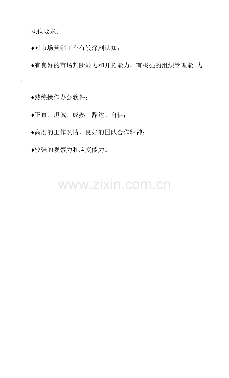 销售部销售经理详细岗位说明书描述.docx_第2页