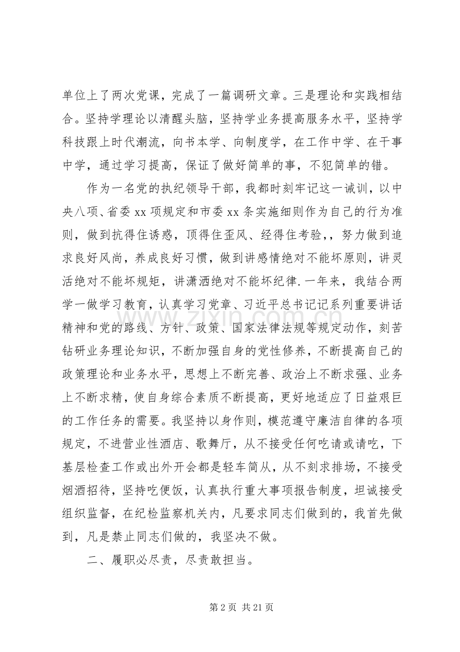 纪检干部述德述职述廉报告.docx_第2页