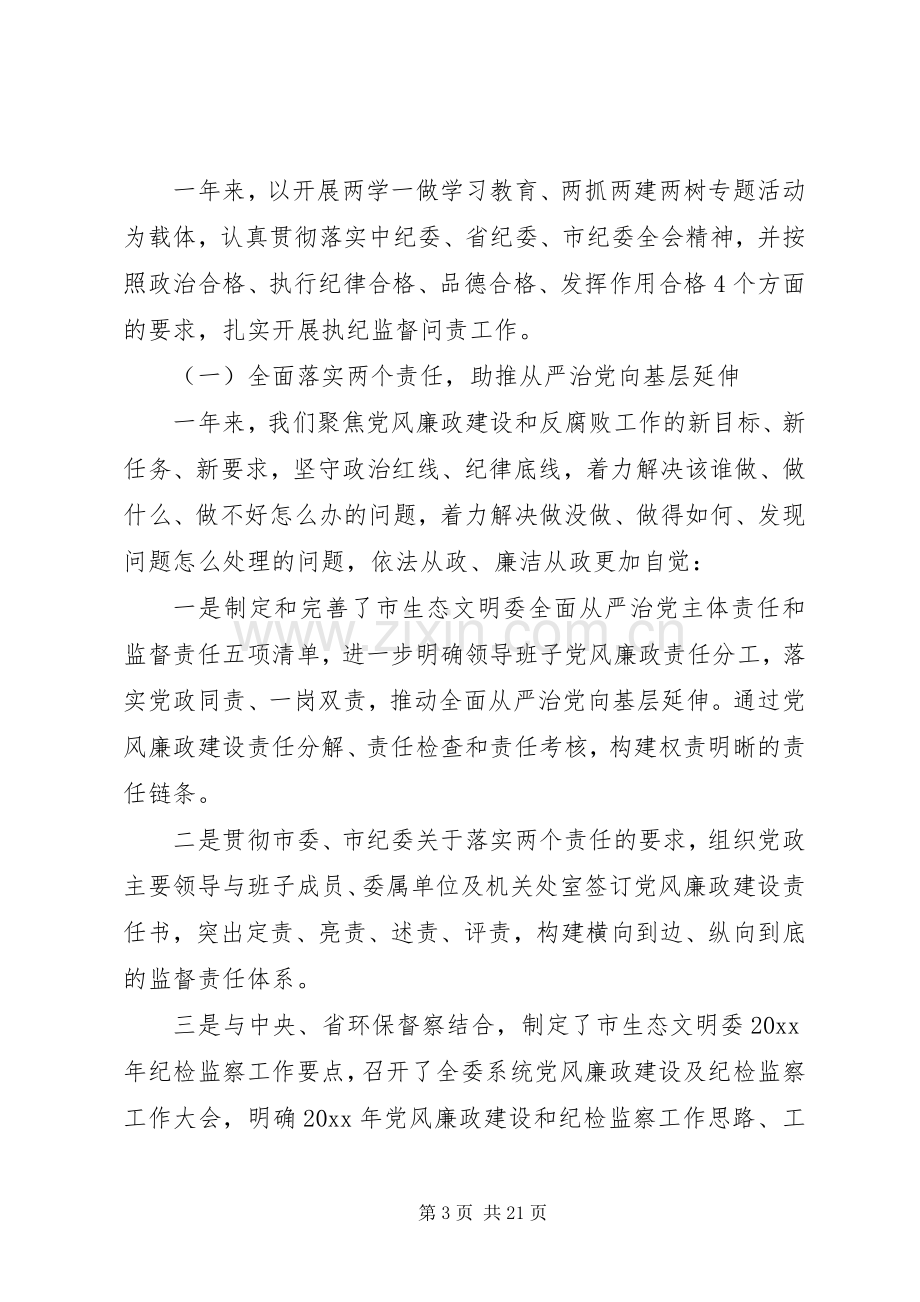 纪检干部述德述职述廉报告.docx_第3页