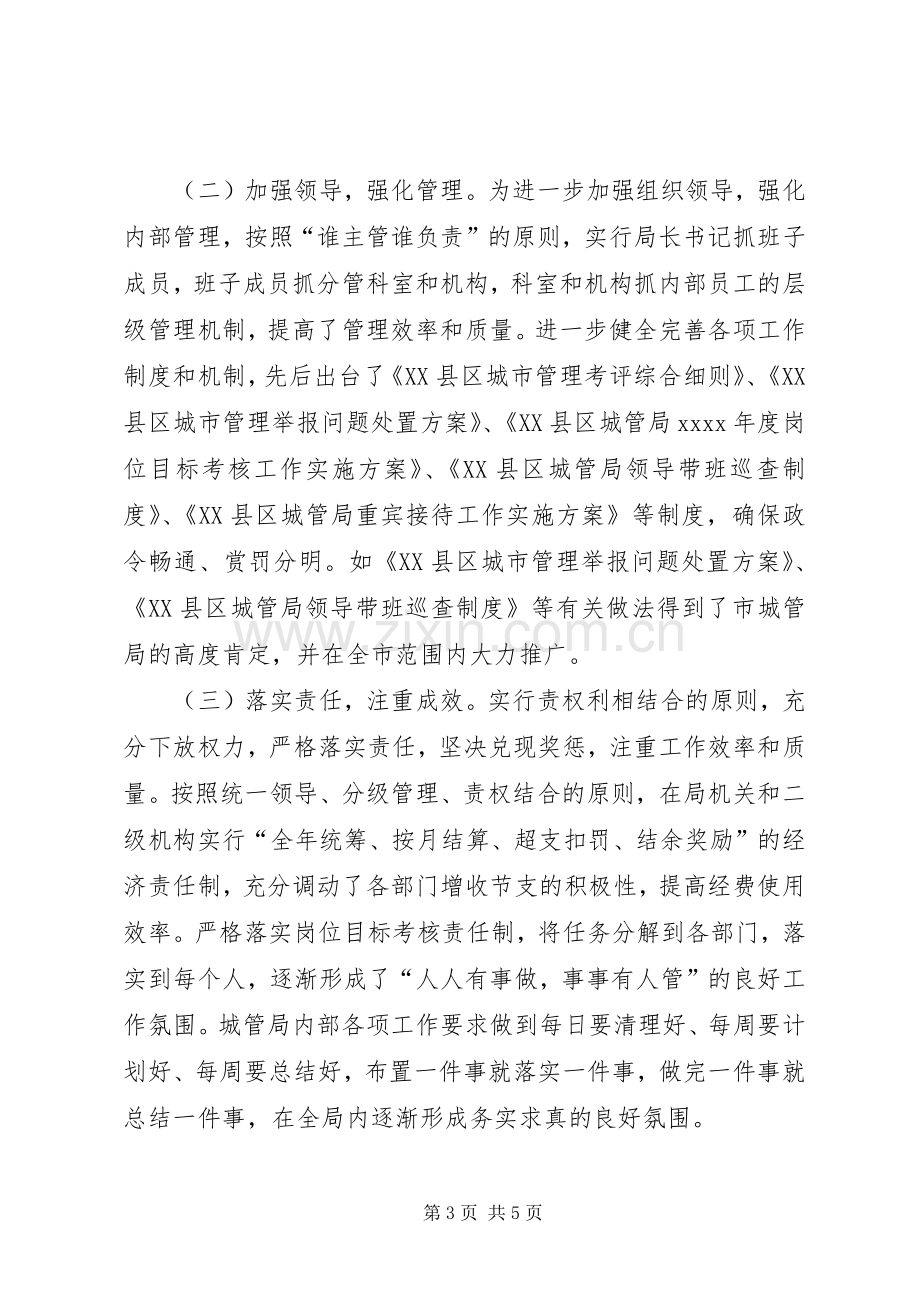 城管局个人述职报告.docx_第3页