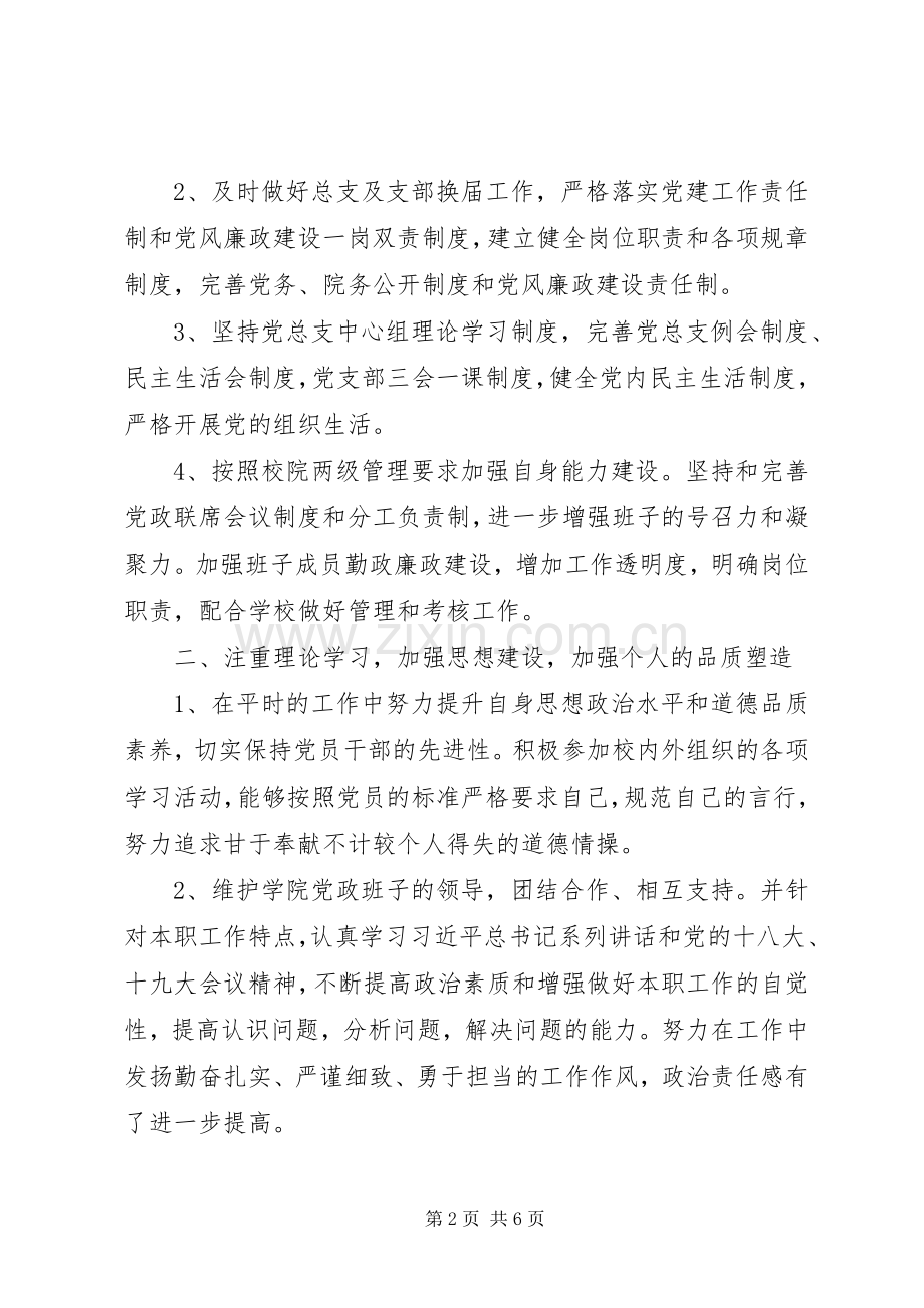 学校长XX年述职报告范文.docx_第2页