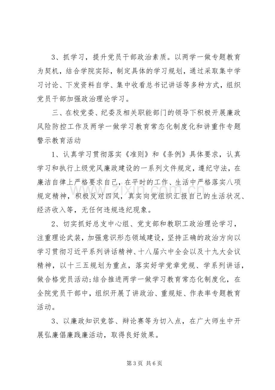 学校长XX年述职报告范文.docx_第3页