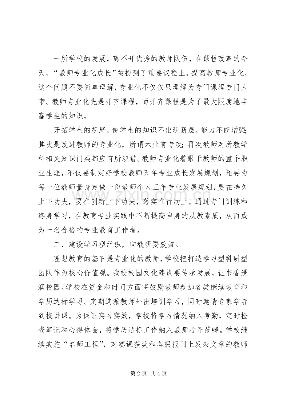 党支部书记、校长关于“团结拼搏、真抓实干、争创一流”沙区精神学习心得1.docx_第2页