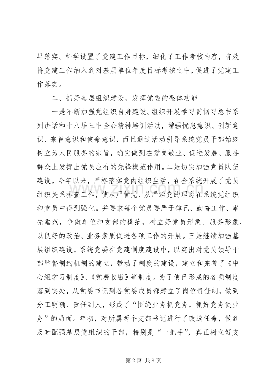 县住建系统党委书记述职报告.docx_第2页