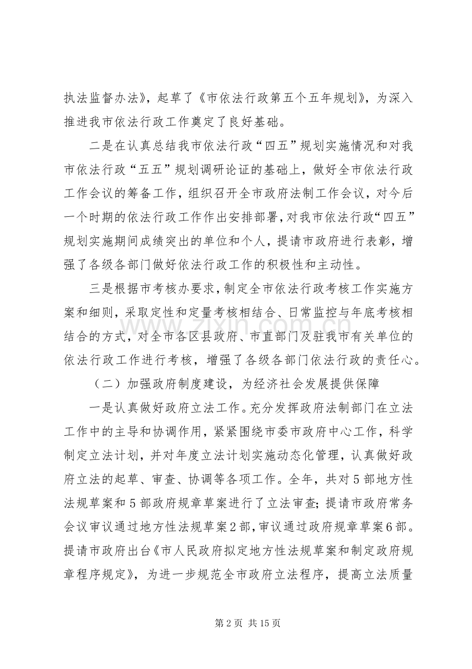 市法制办领导干部年度述职汇报.docx_第2页