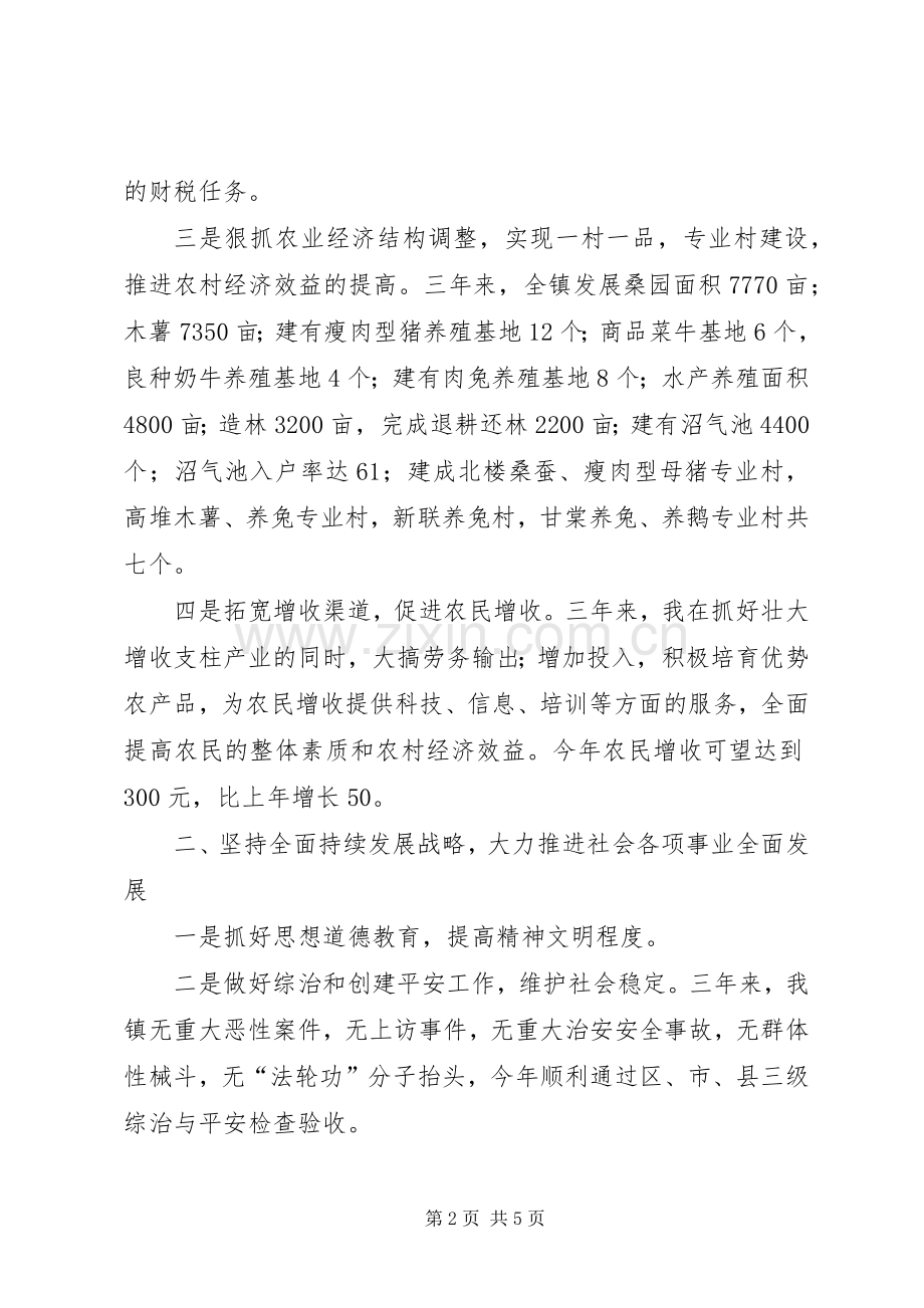 ＊＊镇党委书记述职报告.docx_第2页