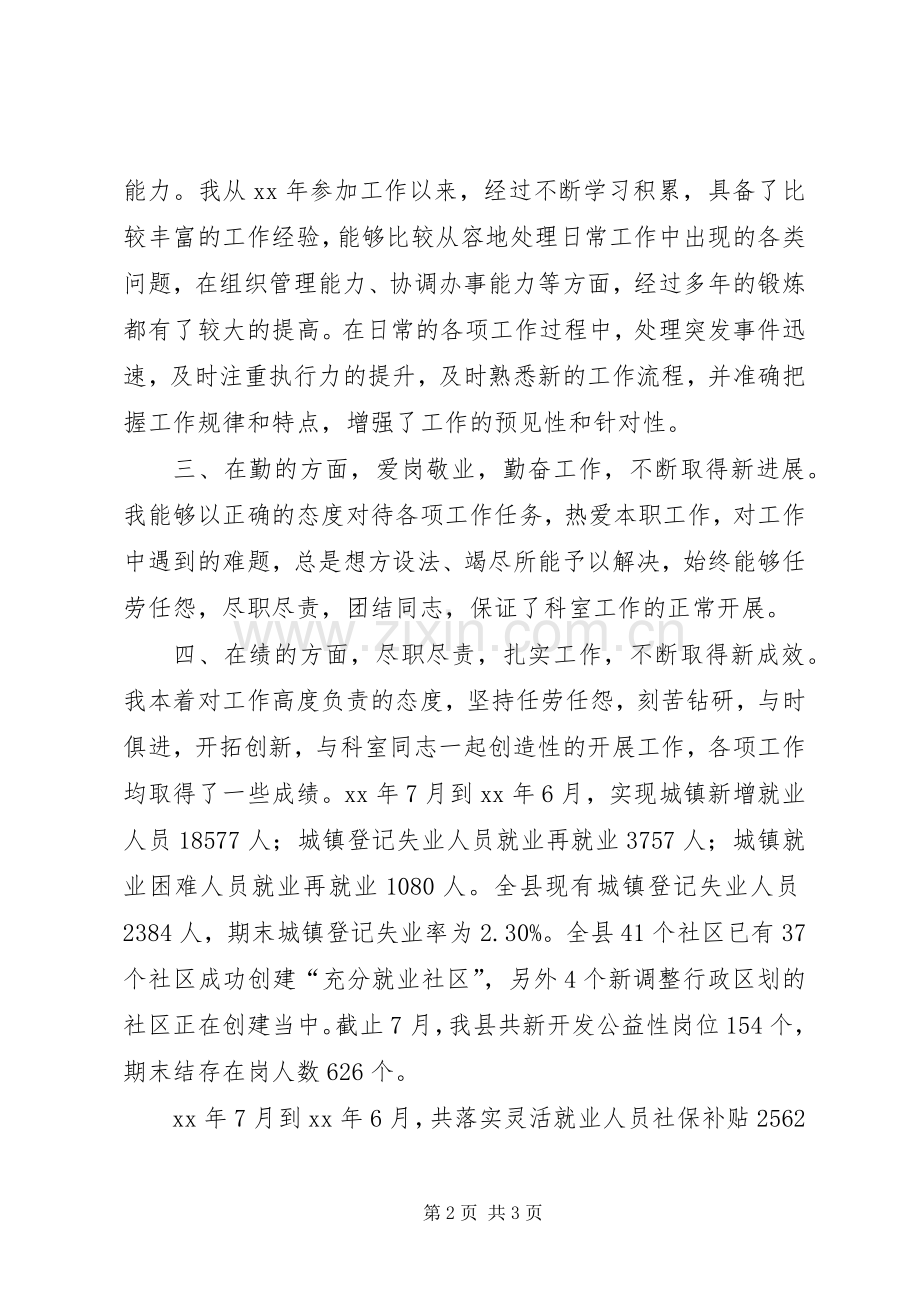 XX年就业指导科科长述职报告.docx_第2页