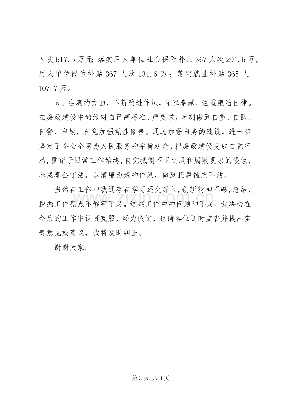 XX年就业指导科科长述职报告.docx_第3页