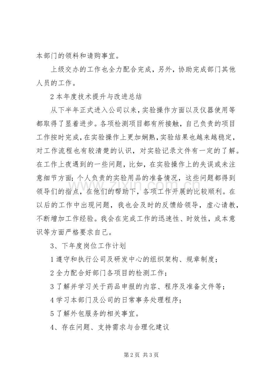 公司质检部职工述职报告.docx_第2页