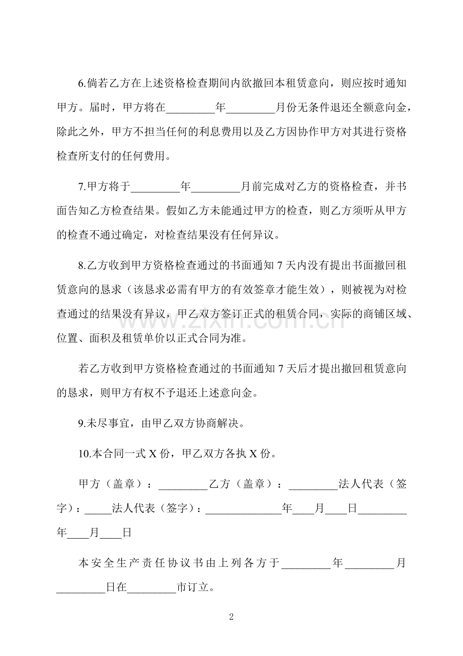 商铺柜台租赁合同书.docx_第2页