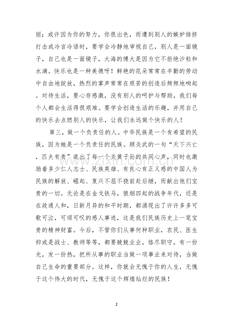 初中班主任毕业学生演讲稿.docx_第2页