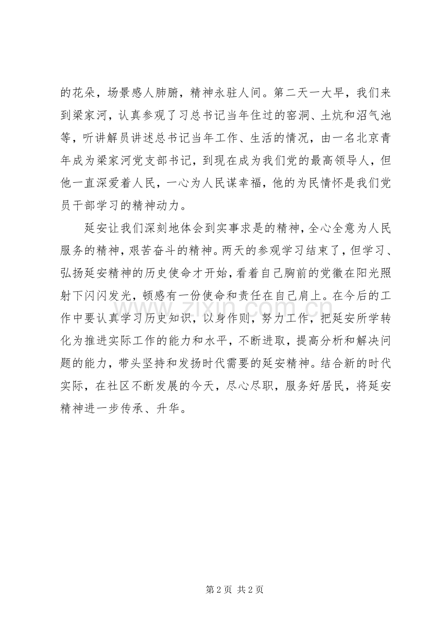 延安学习心得体会走红色足迹学延安精神.docx_第2页