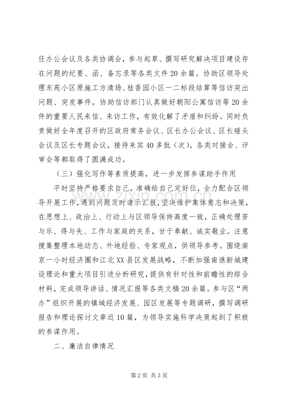 新城建设办秘书年度述职述廉报告.docx_第2页