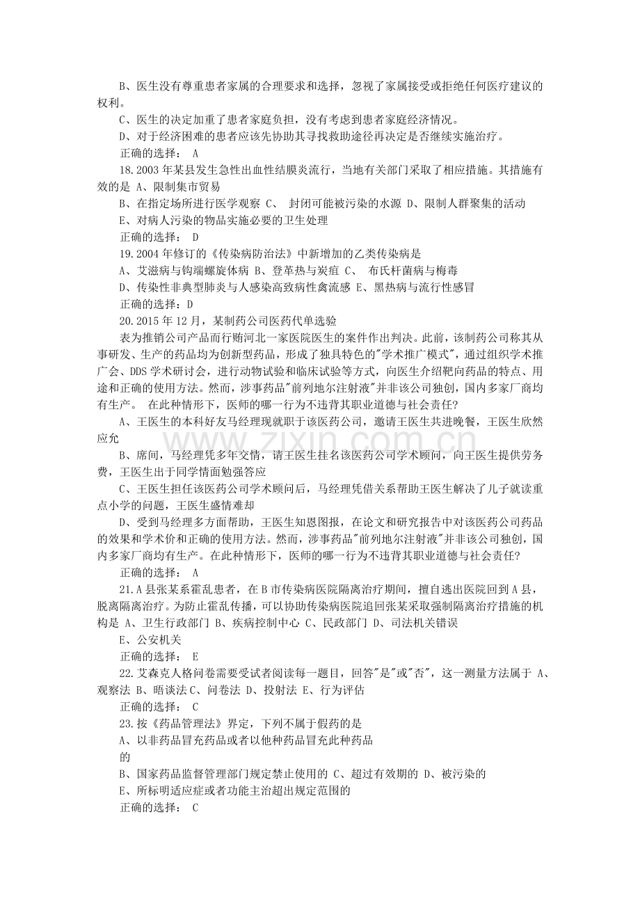 2021年医师定考题库-公共知识试题及答案(全5套).docx_第3页