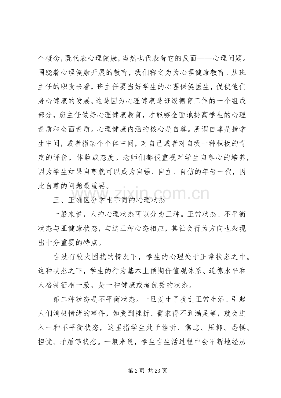 学习健康心得体会.docx_第2页