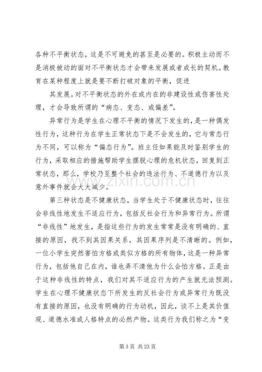 学习健康心得体会.docx_第3页