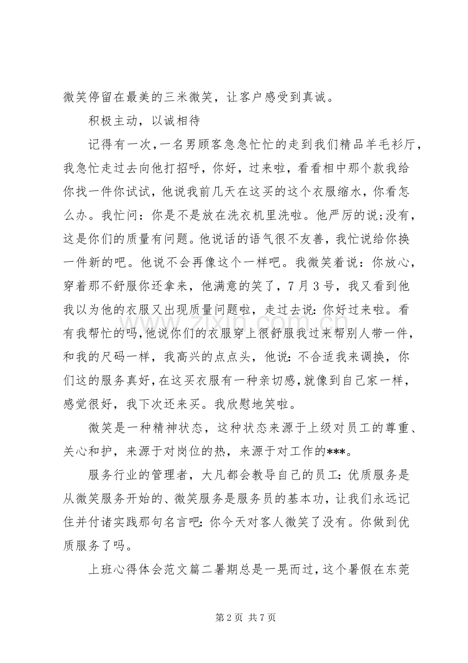 上班的个人工作心得体会范文.docx_第2页