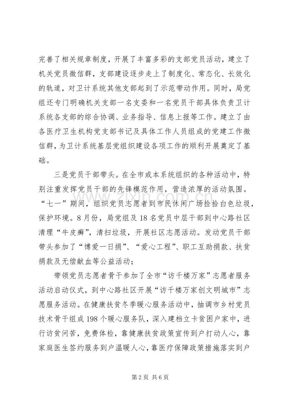 卫计局关于XX年党建工作述职报告.docx_第2页