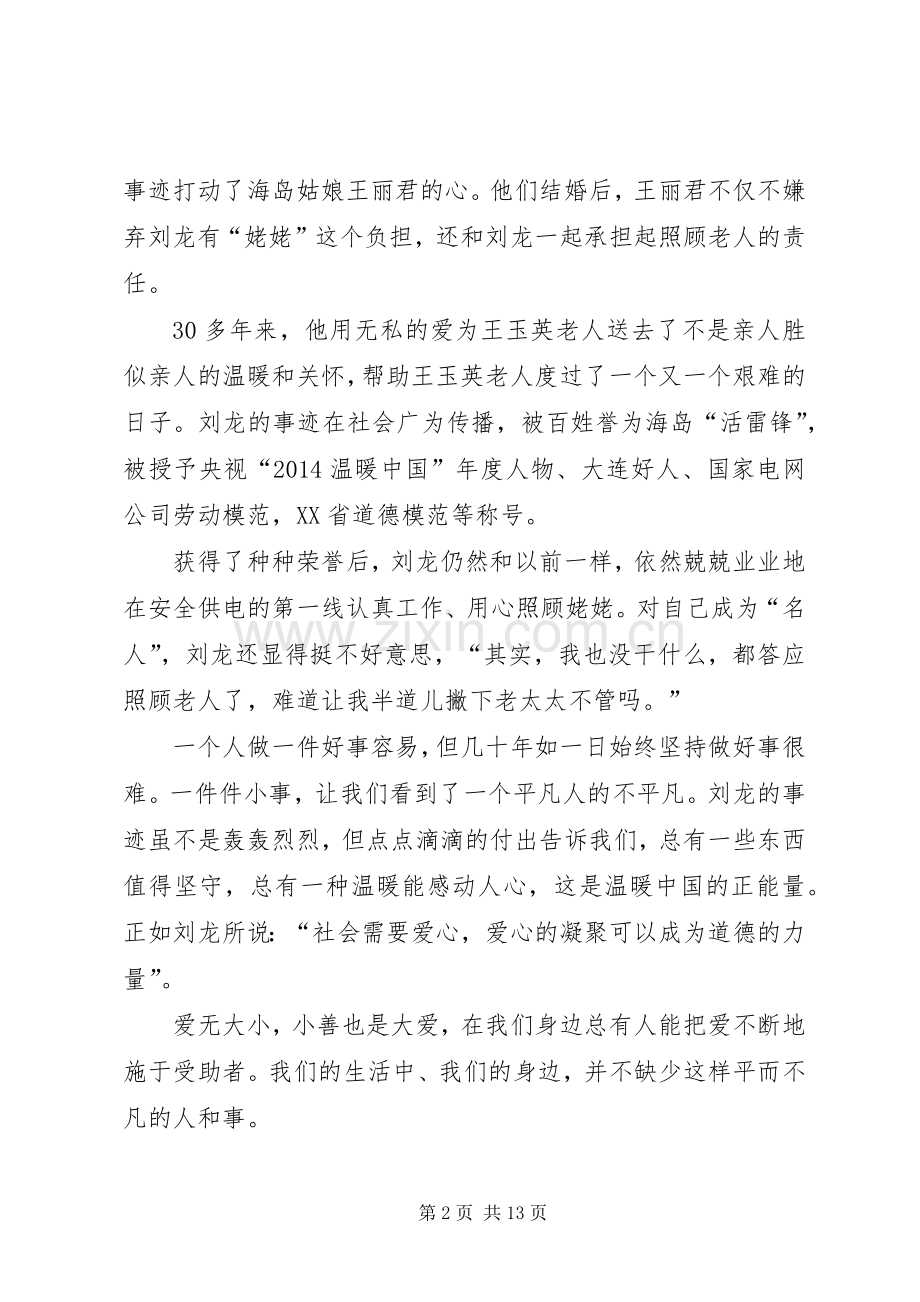 学习刘龙事迹心得体会(多篇).docx_第2页