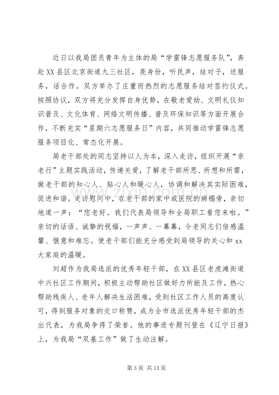 学习刘龙事迹心得体会(多篇).docx_第3页