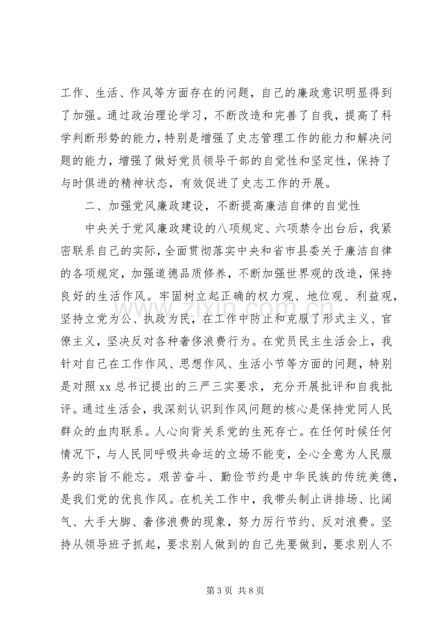 XX年度抓基层党建工作专项述职报告.docx_第3页